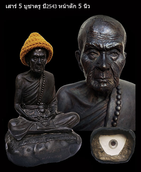 เคาะเดียว พระบูชาหลวงปู่หมุน วัดบ้านจาน ขนาด 5 นิ้ว รุ่นเสาร์ 5 บูชาครู ปี43 สภาพสวยมากๆ