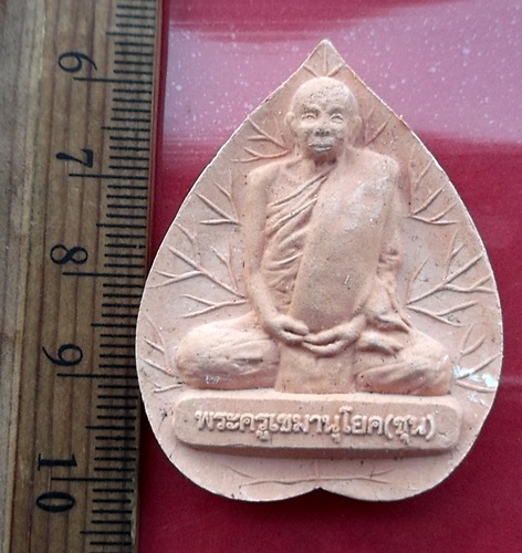 วัดใจเริ่ม 10 บาท กับ ผงพระครูเขมานุโยค(ชุน) วัดบางสาม จ.สุพรรณบุรี  …AT559