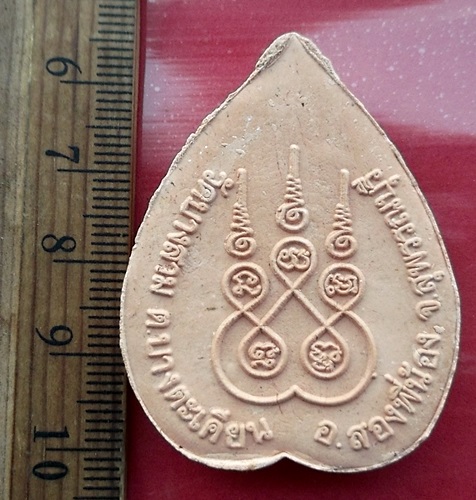 วัดใจเริ่ม 10 บาท กับ ผงพระครูเขมานุโยค(ชุน) วัดบางสาม จ.สุพรรณบุรี  …AT559