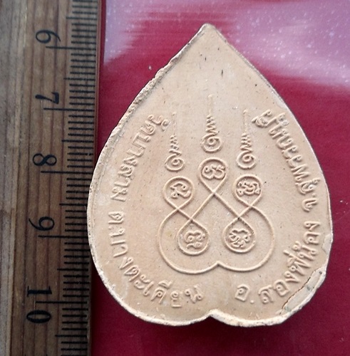 วัดใจเริ่ม 10 บาท กับ ผงหลวงปู่ทวด  …AT561