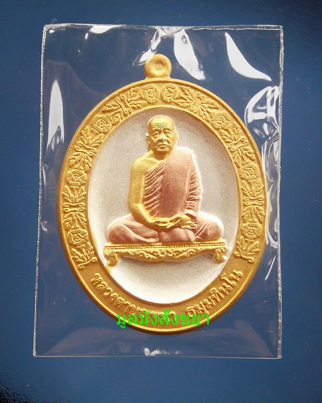***500.-***หลวงตาบุญหนา ธัมมทินโน เสาร์ ๕ ปี ๒๕๕๔