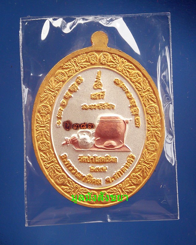 ***500.-***หลวงตาบุญหนา ธัมมทินโน เสาร์ ๕ ปี ๒๕๕๔
