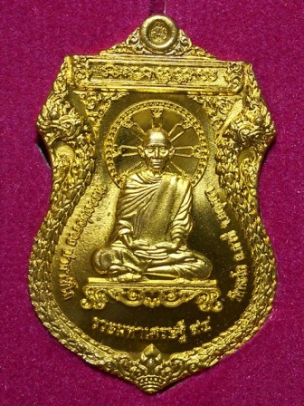 เหรียญ รวยมหาเศรษฐี หลวงพ่อรวย วัดตะโก 