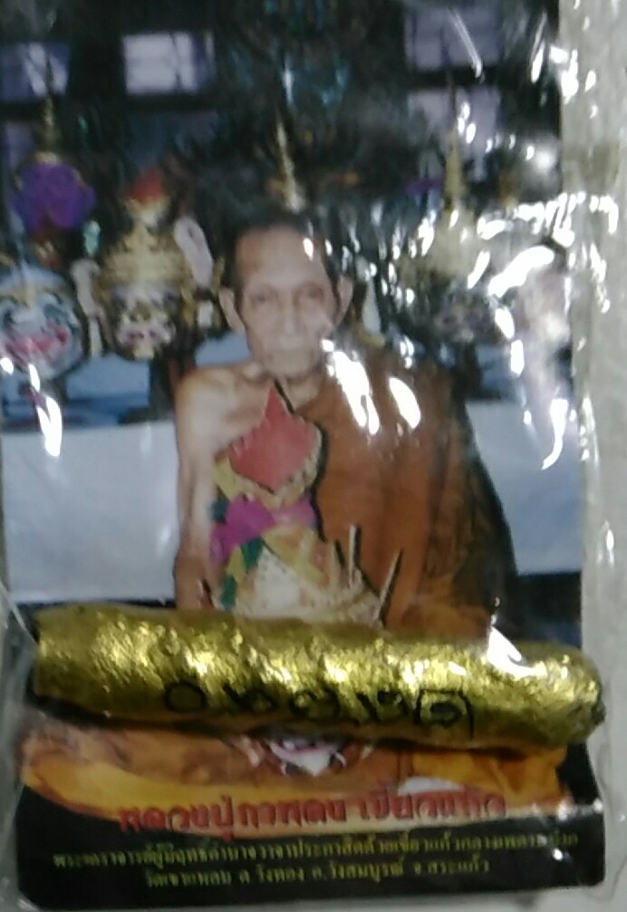 ตะกรุดพระลักษณ์หน้าทอง หลวงปู่กาหลง เขี้ยวแก้ว