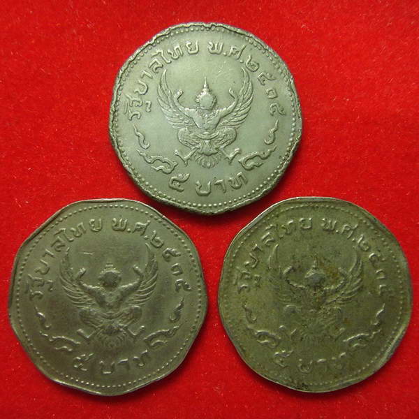 รวม 3 เหรียญ .. เหรียญ 5 บาท ครุฑตรง ปี พ.ศ.2515