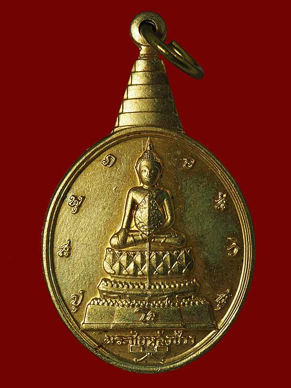 เหรียญพระชัยหลังช้าง ภปร วัดบวรนิเวศ ปี 2530 ..... 1