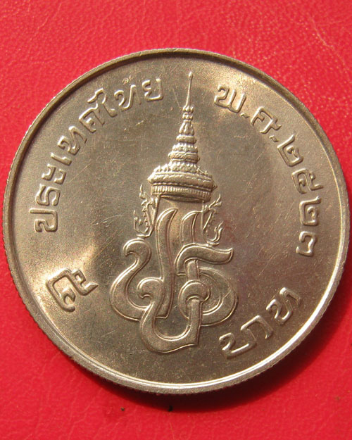เหรียญพระพระบาทสมเด็จพระปรมินทรมหาประชาธิปก พระผู้พระราชทานอธิปไตยแก่ปวงชนชาวไทย