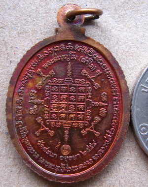 	เหรียญหลวงปู่ทวดเปิดโลกรุ่น ๒ หลวงพ่อลำใย วัดสะแก ((ศิษย์หลวงปู่ดู่)) ปลุกเสก เนื้อทองแดง