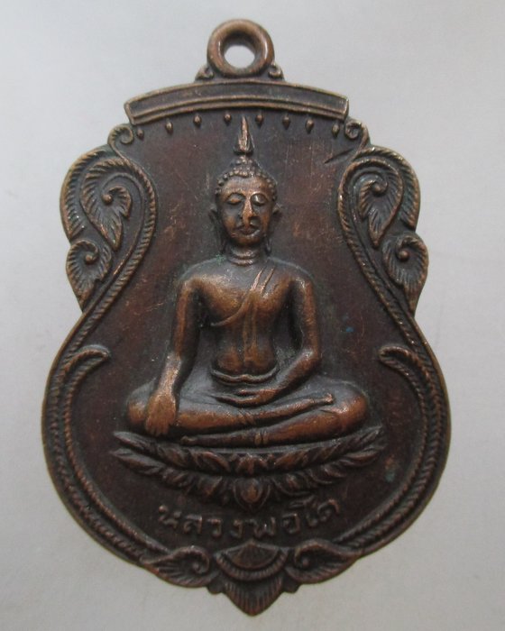 20 บาท เหรียญหลวงพ่อโต วัดสามกอ ในหลวงเสด็จพระราชดำเนิน ณ วัดสามกอ จ อยุธยา