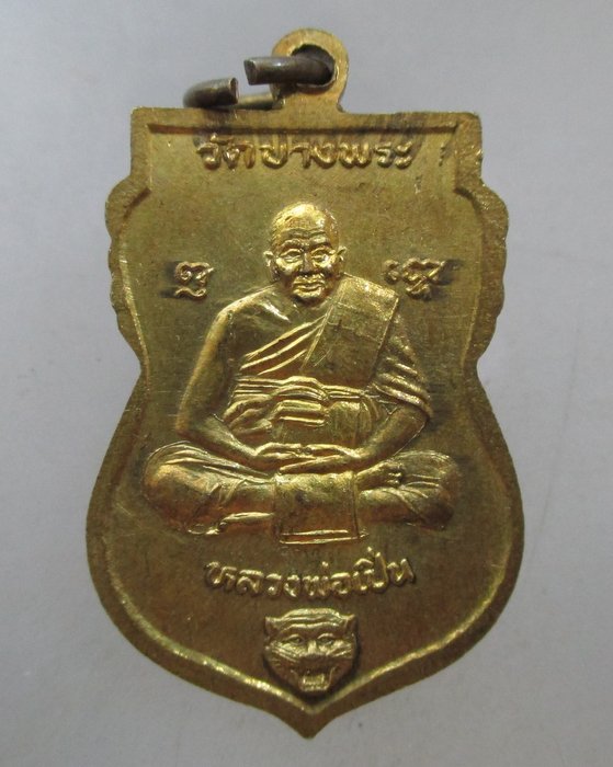 20 บาท เหรียญเสมาหลวงปู่ทวด-หลวงพ่อเปิ่น วัดบางพระ