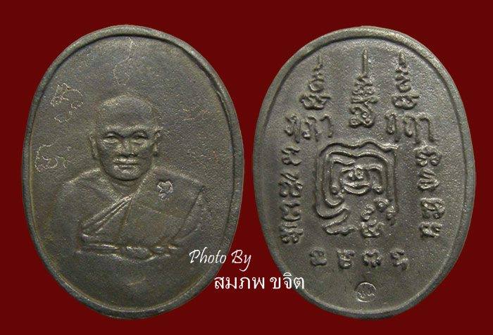 เหรียญหล่อรุ่นแรก เนื้อนวะ มีจาร + เนื้อระฆัง มีจาร หลวงพ่อชม วัดหลักสอง สมุทรสาคร