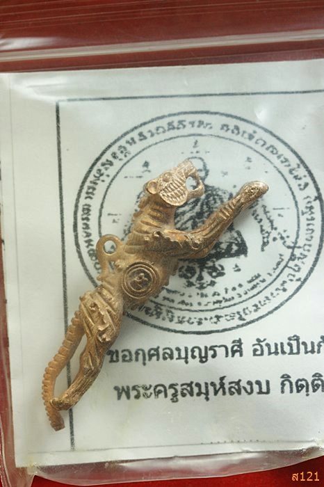เสือรุ่น7 หลวงปู่แย้ม วัดตะเคียน นนทบุรี ฉลองอายุครบ 8 รอบ บารมี 96 