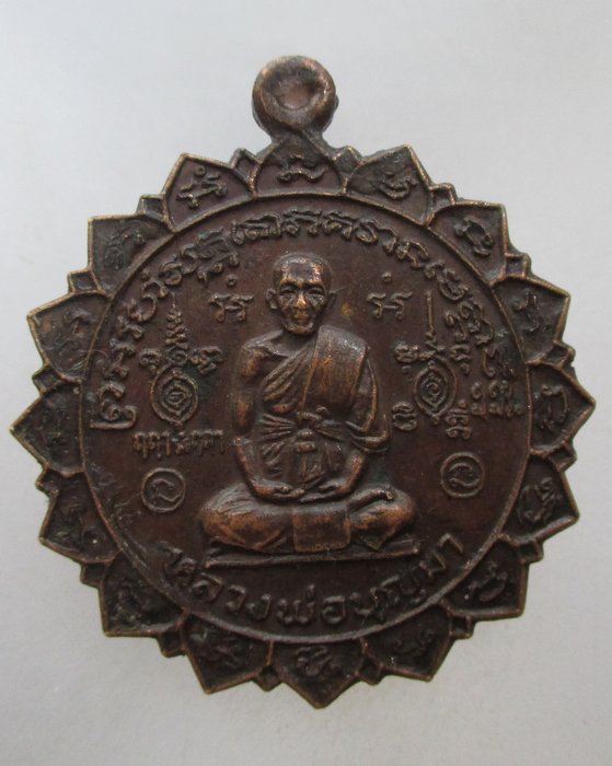 20 บาท  เหรียญหลวงพ่อบุญมา วัดเทพพล ตลิ่งชัน กรุงเทพฯ ปี๒๐