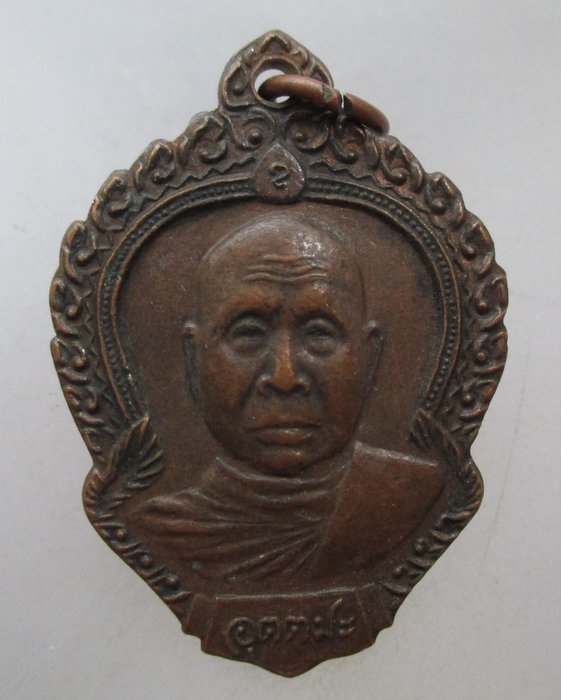 20 บาท เหรียญหลวงพ่ออุตตมะ เสาร์ ๕