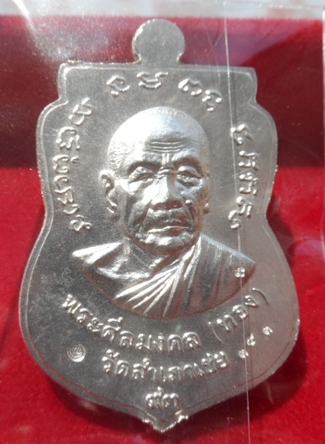 เหรียญหลวงปู่ทวด ลพ.ทอง วัดสำเภาเชย รุ่น ทอง93 เนื้อเงิน ลงยาสีแดง