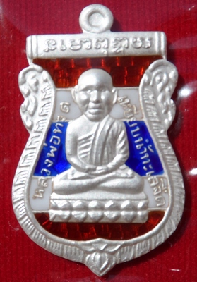 เหรียญหลวงปู่ทวด ลพ.ทอง วัดสำเภาเชย รุ่นพิทักษ์แผ่นดิน เนื้อเงินลงยา