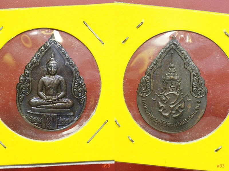 เหรียญพระแก้วมรกต ปี 2525 ครบ 3 พิมพ์