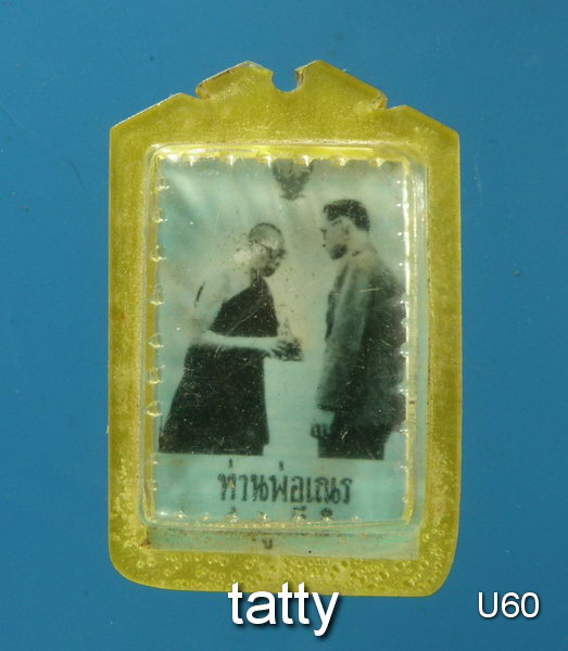 ท่านพ่อเณร โกศล วัดศรีสุดาราม