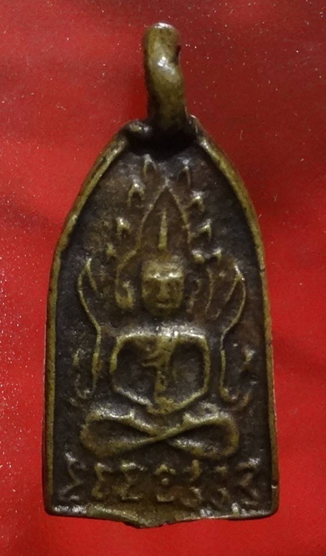  เหรียญหล่อชินราชหลวงพ่อหม่น วัดคลอง12