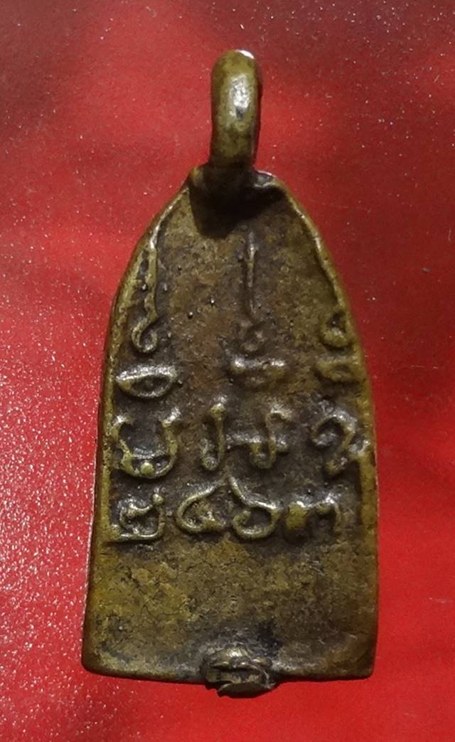  เหรียญหล่อชินราชหลวงพ่อหม่น วัดคลอง12