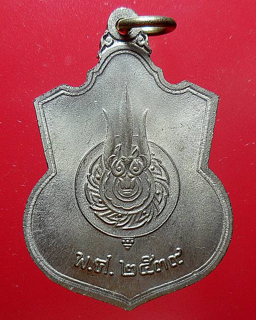 เหรียญในหลวง รัชกาลที่9 นั่งบัลลังก์ ปี2539เนื้ออัลปาก้า เคาะเดียวแดง