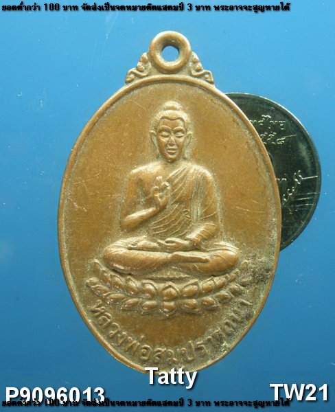 หลวงพ่อสมปรารถนา วัดใหม่ไทรทอง อรัญประเทศ