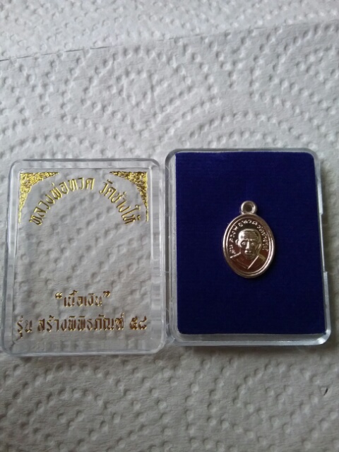 เม็ดแตงปี58 เนื้อเงิน พร้อมกล่อง