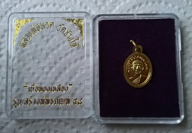 เม็ดแตงปี58 เนื้อทองเหลือง พร้อมกล่อง