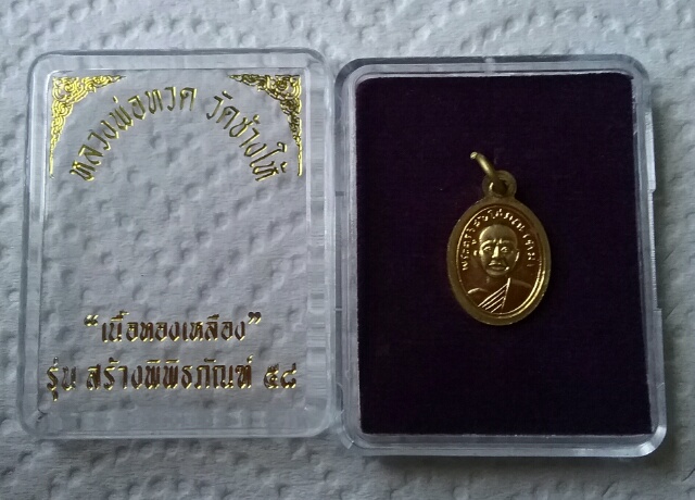 เม็ดแตงปี58 เนื้อทองเหลือง พร้อมกล่อง