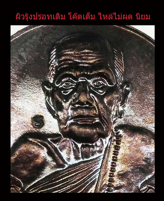 เคาะเดียว เหรียญหมุนเงินหมุนทอง หลวงปู่หมุน ปี42 บล็อกบางประคำ18เม็ด ไหล่ไม่ผดนิยม ผิวรุ้งปรอทเดิม