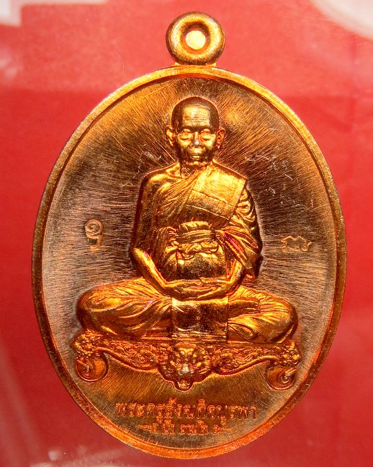 หลวงปู่บัว วัดศรีบูรพาราม จ.ตราด รุ่นมงคลมหาลาภ แพ็คคู่ เหรียญนั่งโต๊ะ พร้อม เหรียญนาคปรก