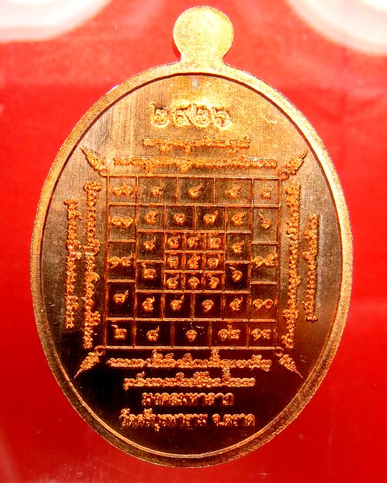 หลวงปู่บัว วัดศรีบูรพาราม จ.ตราด รุ่นมงคลมหาลาภ แพ็คคู่ เหรียญนั่งโต๊ะ พร้อม เหรียญนาคปรก