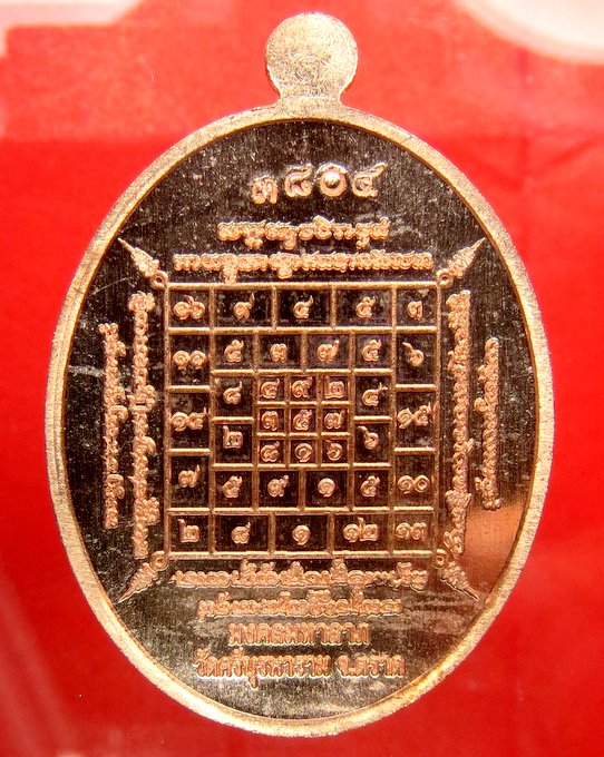 หลวงปู่บัว วัดศรีบูรพาราม จ.ตราด รุ่นมงคลมหาลาภ แพ็คคู่ เหรียญนั่งโต๊ะ พร้อม เหรียญนาคปรก