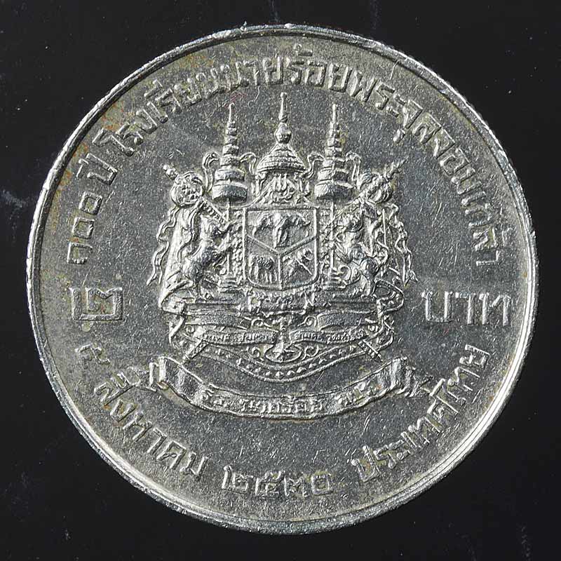 เหรียญ 2 บาท ครบรอบ 100 ปี โรงเรียนนายร้อยพระจุลจอมเกล้า ปี 30 ปี