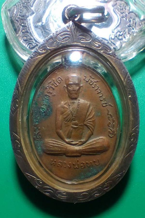 เหรียญหลวงพ่อทบ รุ่นสุดท้ายกนกเล็กปี๒๕๑๙เนื้อทองแดงเลี่ยมเงินพร้อใช้