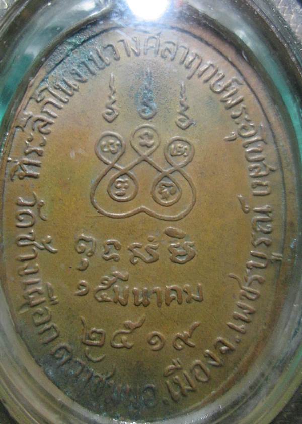 เหรียญหลวงพ่อทบ รุ่นสุดท้ายกนกเล็กปี๒๕๑๙เนื้อทองแดงเลี่ยมเงินพร้อใช้