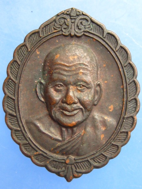 เหรียญหลวงพ่อเปิ่น วัดบางพระ ปี2540