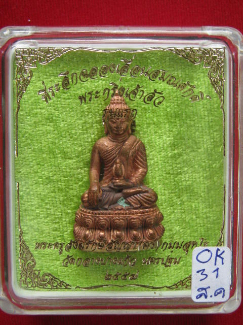 กริ่งเจ้าสัว รุ่นแรก หลวงพ่อคง วัดกลางบางแก้ว นครปฐม พร้อมกล่อง