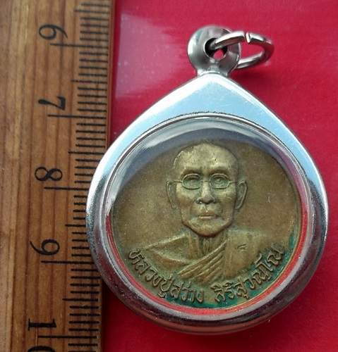 วัดใจเริ่ม 10 บาท กับ เหรียญหลวงพ่อสว่าง สิริสุวณฺโณ วัดคงคาราม (วัดบน) อ.บางปะกง จ.ฉะเชิงเทรา   …AT