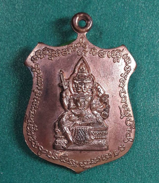 เหรียญพรหมสี่หน้า วัดโคกมะยม อยุธยา
