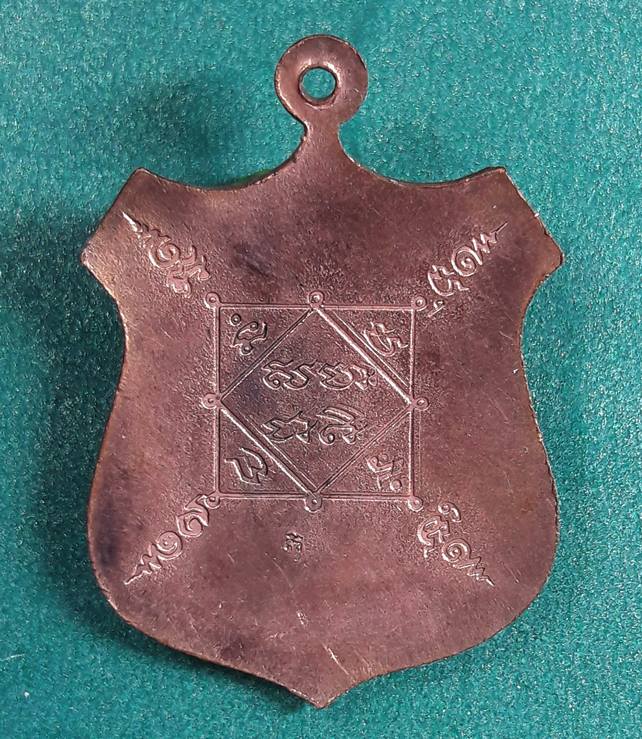 เหรียญพรหมสี่หน้า วัดโคกมะยม อยุธยา