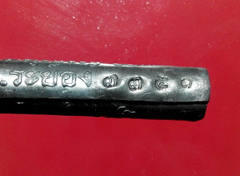 ตะกรุดสี่เกลอเนื้อตะกั่ว ตอกหมายเลข 3351 พร้อมยันต์ หลวงพ่อสาคร