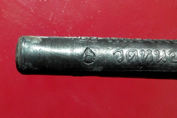 ตะกรุดสี่เกลอเนื้อตะกั่ว ตอกหมายเลข 3351 พร้อมยันต์ หลวงพ่อสาคร