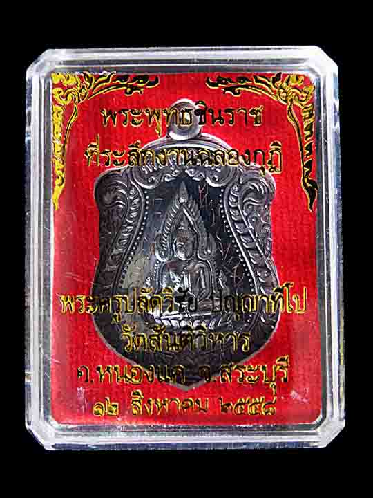 พระพุทธชินราชพระครูปลัดวิชัยวัดสันติวิหารเนื้อนวะหมายเลข ๗๓๙ เลขมสามหลัก เลขมงคลเลงามมากๆ พร้อมกล่อง