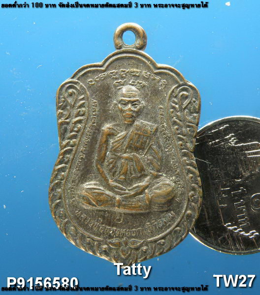 หลวงพ่อทองหยอด วัดน้อย อ.นครหลวง อยุธยา ปี 2536