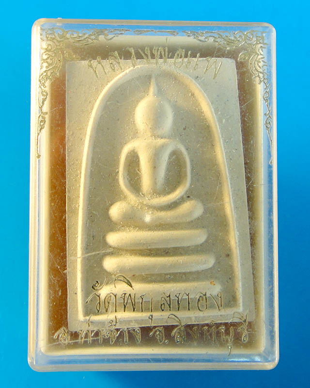 ฿..เบาๆ..฿สมเด็จหลวงพ่อแพ วัดพิกุลทอง จ.สิงห์บุรี ด้านหลังรูปหลวงพ่อหันข้าง