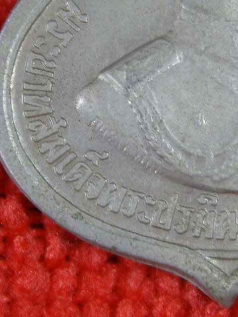เหรียญในหลวง 3 รอบ ปี 2506 อนุสรณ์มหาราช. เนื้ออัลปาก้า