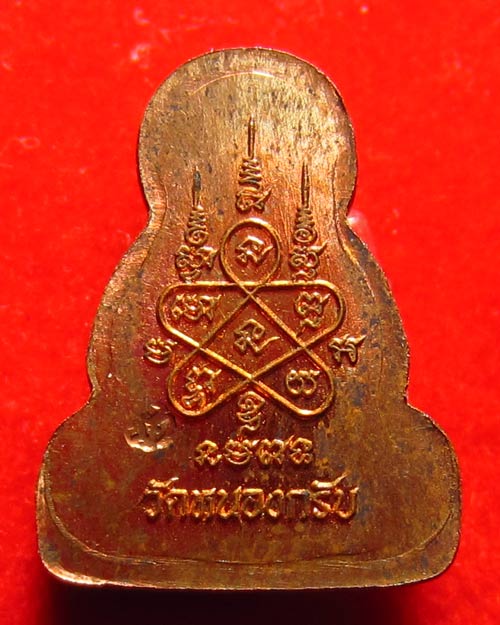 พระปิดตา ข้าวตอกแตก หลวงพ่อสาคร เนื้อทองแดง วัดหนองกรับ จ.ระยอง