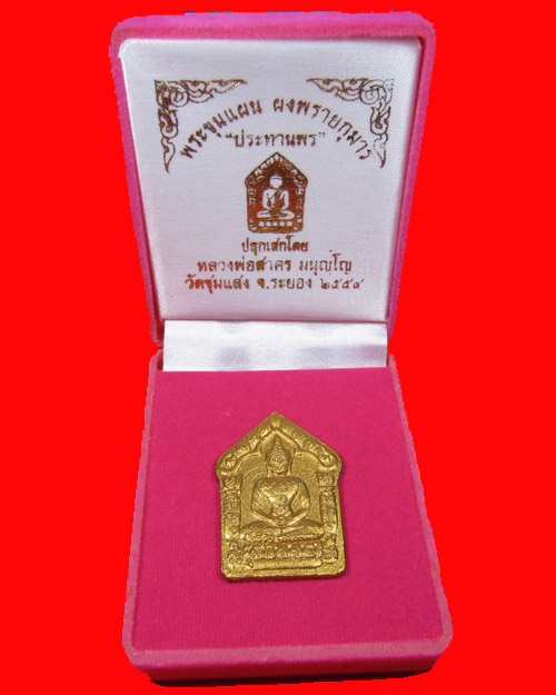 พระขุนแผนผงพรายกุมาร ป้ัมยันต์สองหน้า หลวงพ่อสาคร ปลุกเสกเดี่่ยว