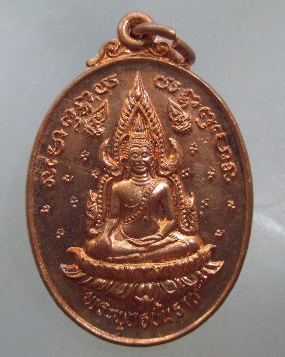 20 บาท เหรียญรุ่น๑ พระพุทธชินราช วัดโคกสว่าง จ นครนายก
